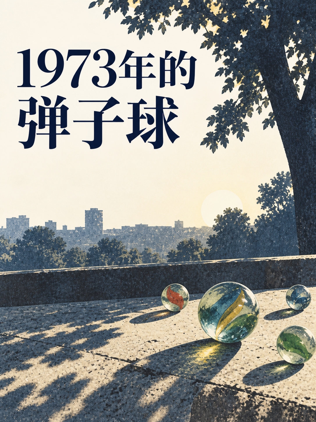 1973年的弹子球