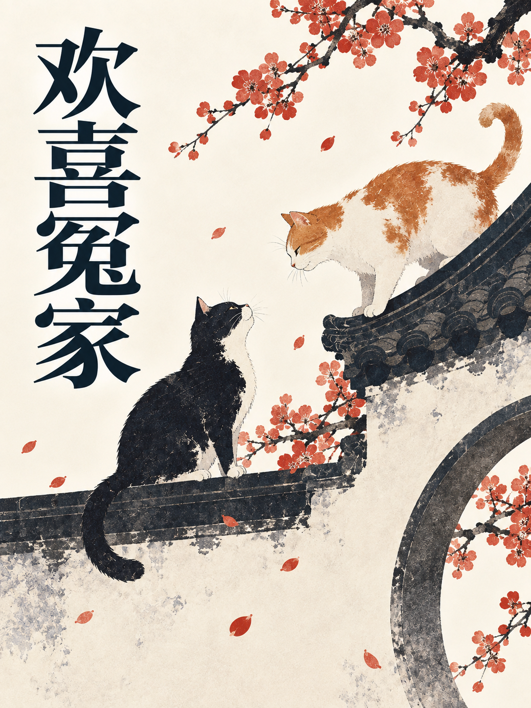欢喜冤家封面