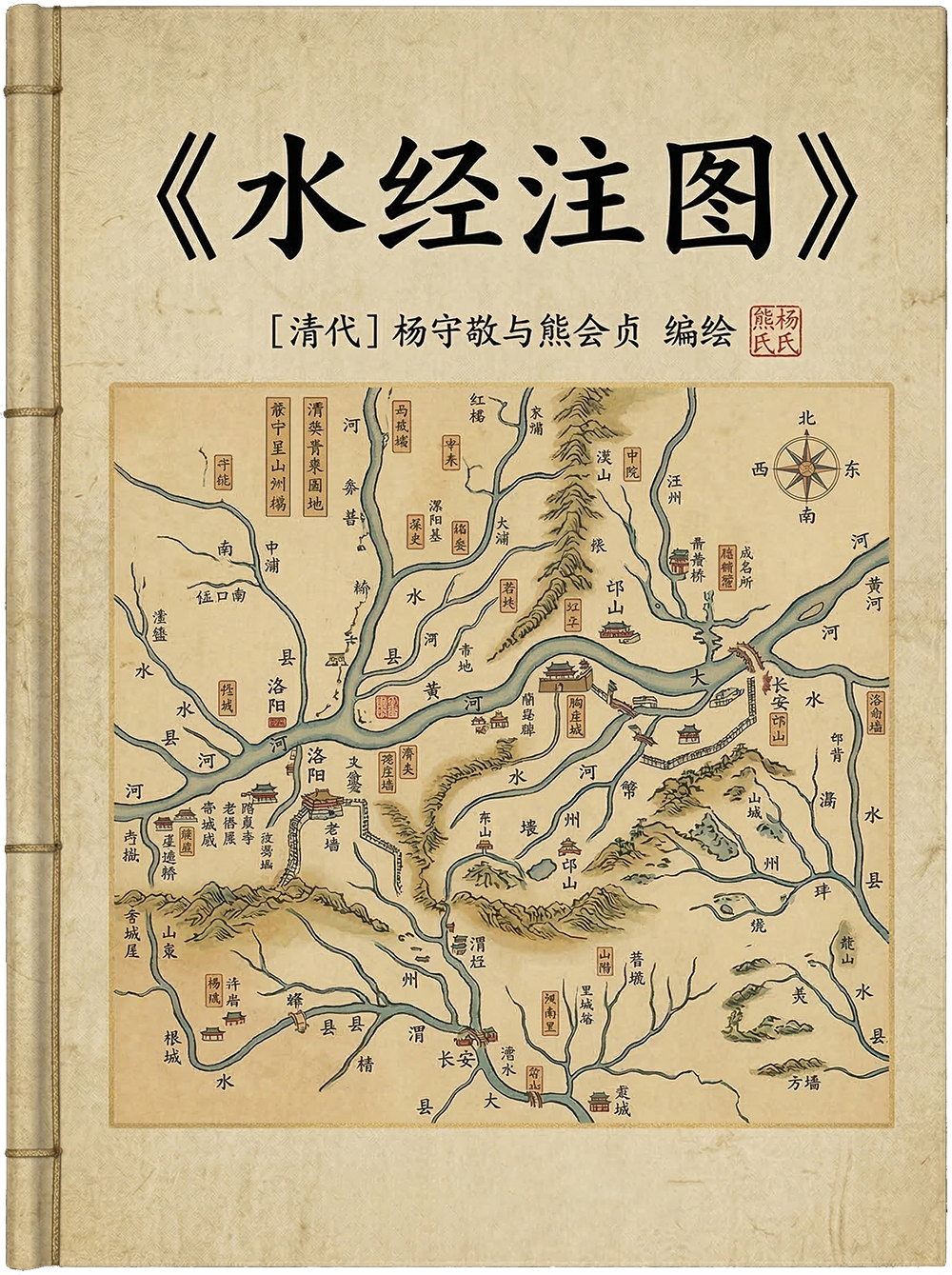 水经注图